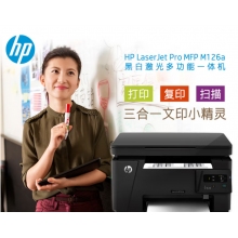 惠普M126A 打印、復(fù)印、掃描一體機(jī)