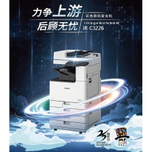 佳能 IRC3226復(fù)印機 A3 A4打印、復(fù)印、掃描,輸稿器 雙紙盒