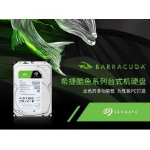 希捷（SEAGATE）機械硬盤 8TB